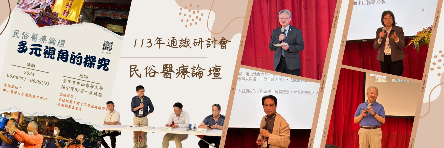 2024民俗醫療論壇